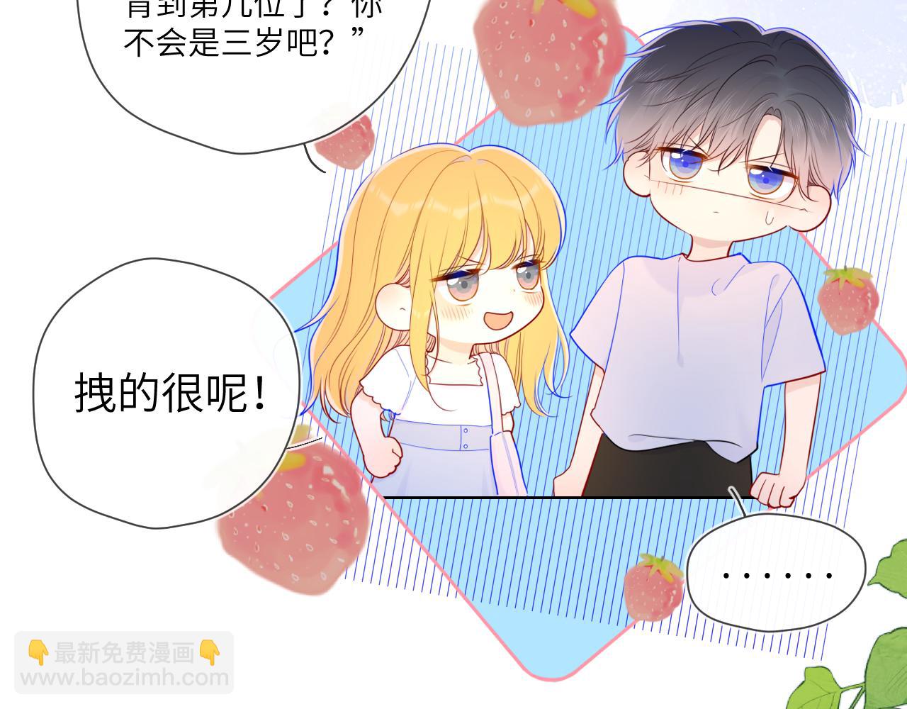 🍚星辰于我 第97话 心动，吻 第24页
