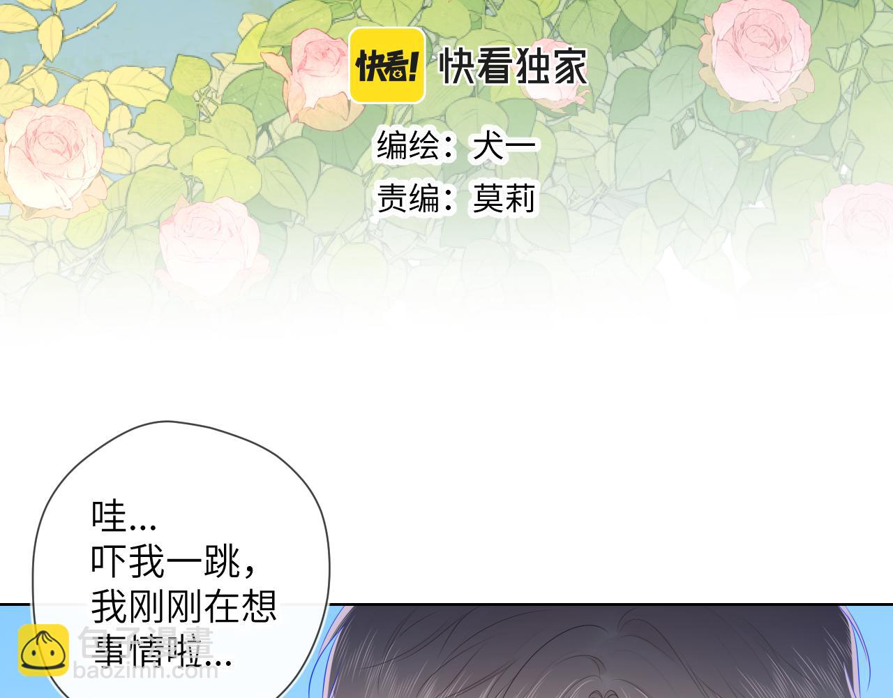 🍚星辰于我 第97话 心动，吻 第3页