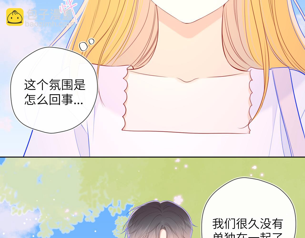 🍚星辰于我 第97话 心动，吻 第30页