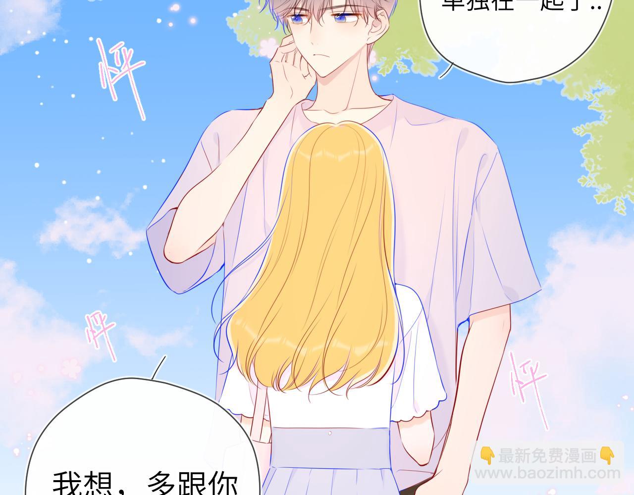 🍚星辰于我 第97话 心动，吻 第31页