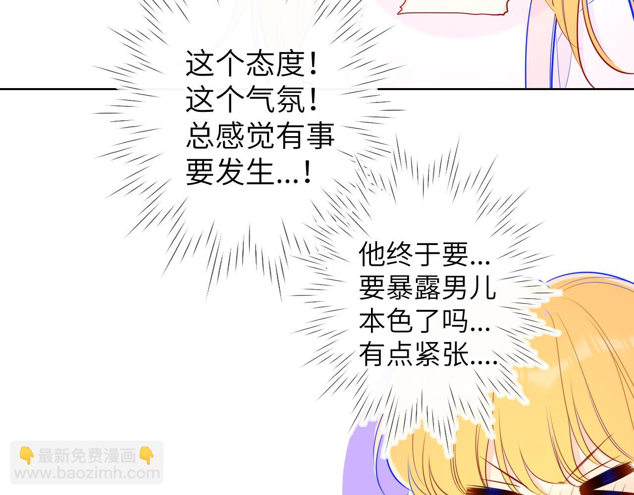 🍚星辰于我 第97话 心动，吻 第33页