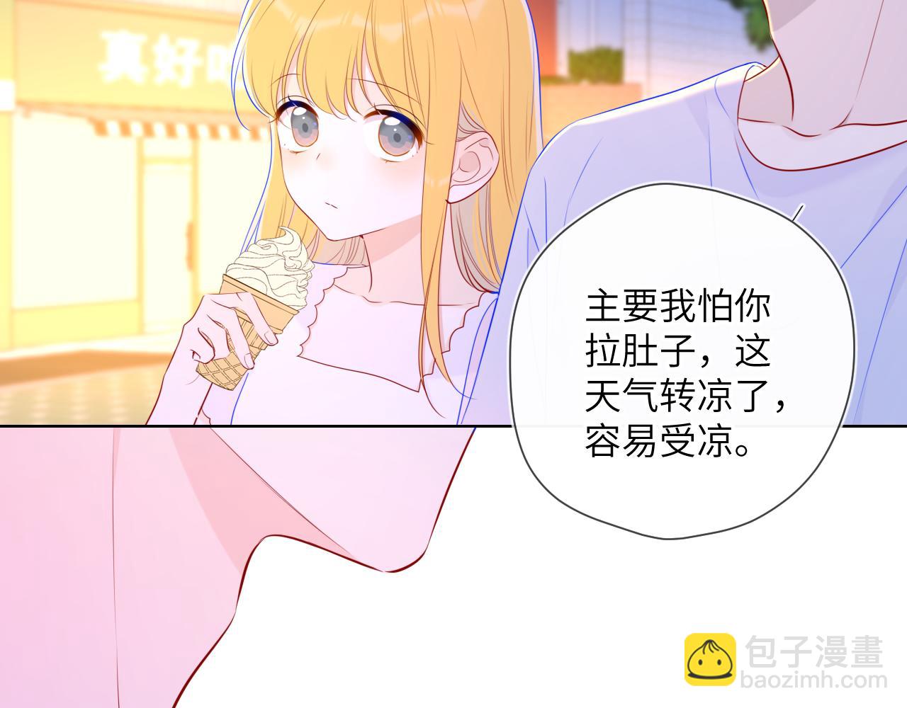 🍚星辰于我 第97话 心动，吻 第38页