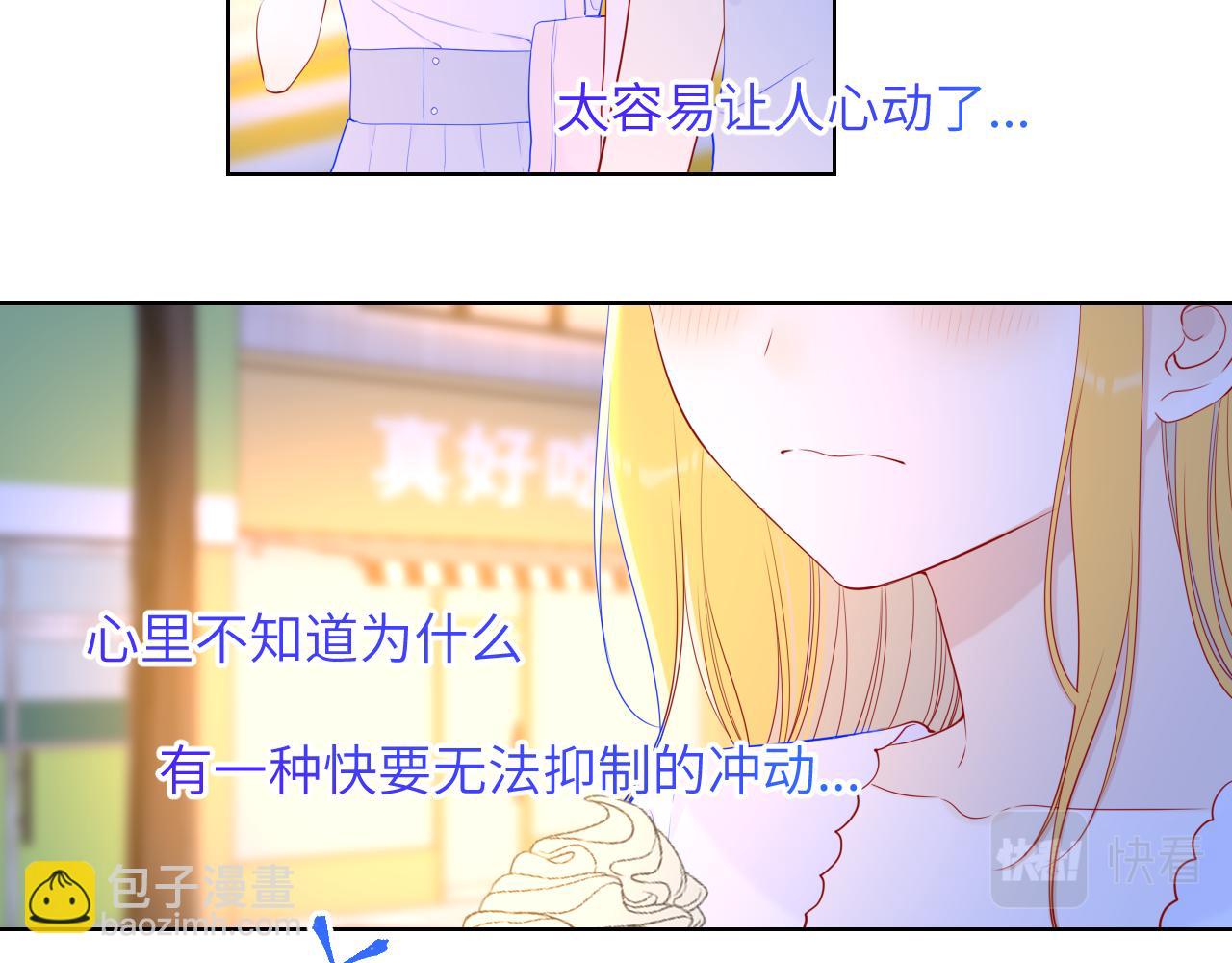 🍚星辰于我 第97话 心动，吻 第42页