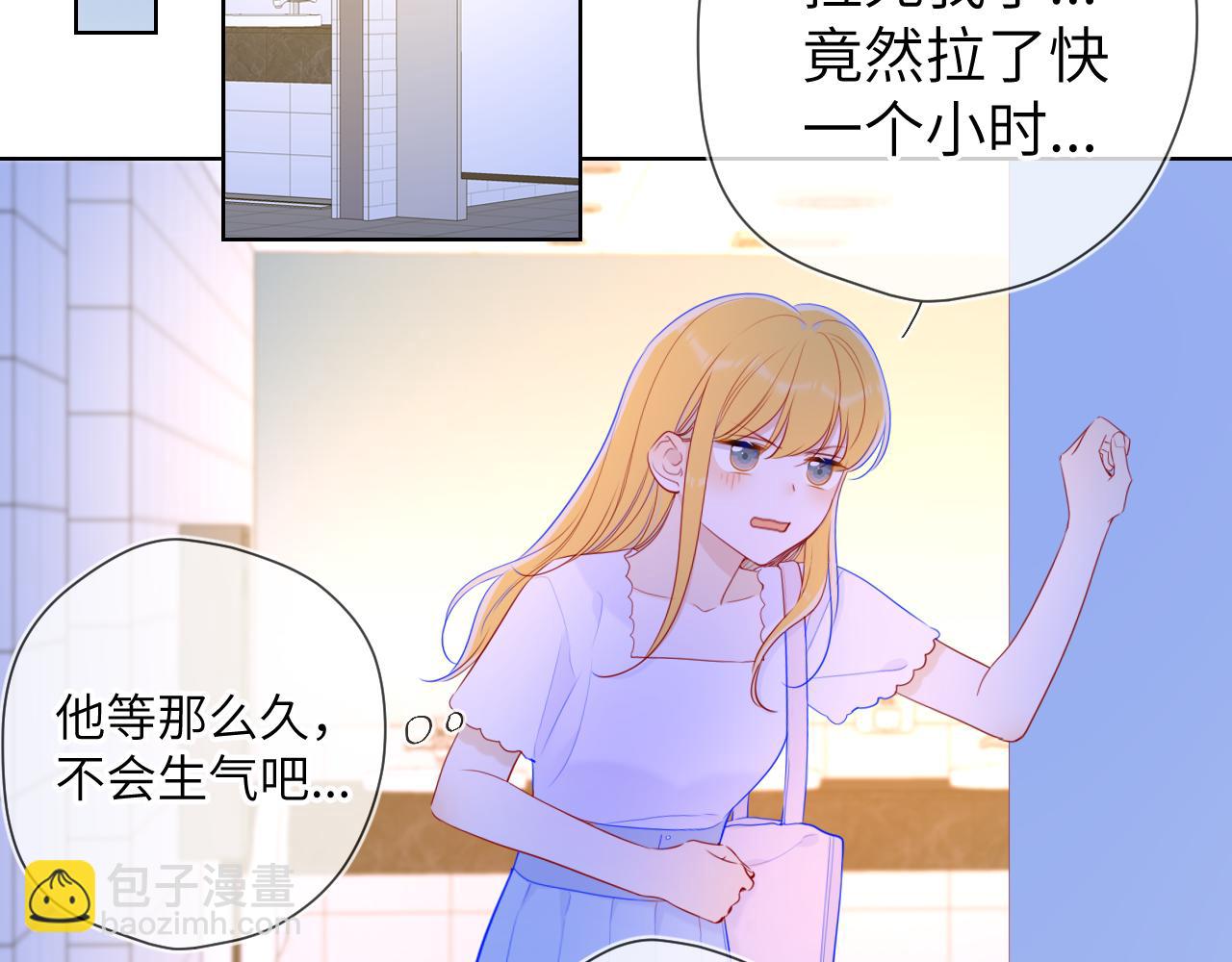 🍚星辰于我 第97话 心动，吻 第45页