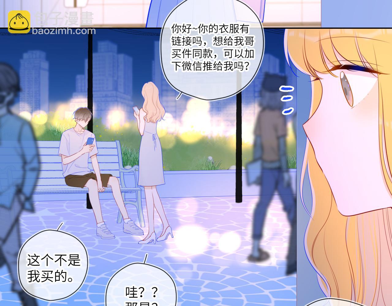 🍚星辰于我 第97话 心动，吻 第46页