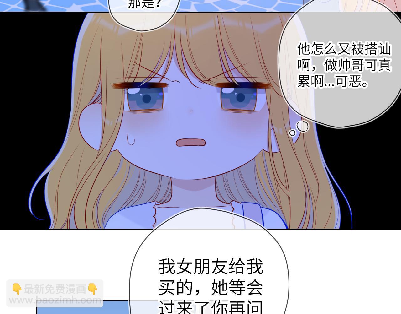 🍚星辰于我 第97话 心动，吻 第47页