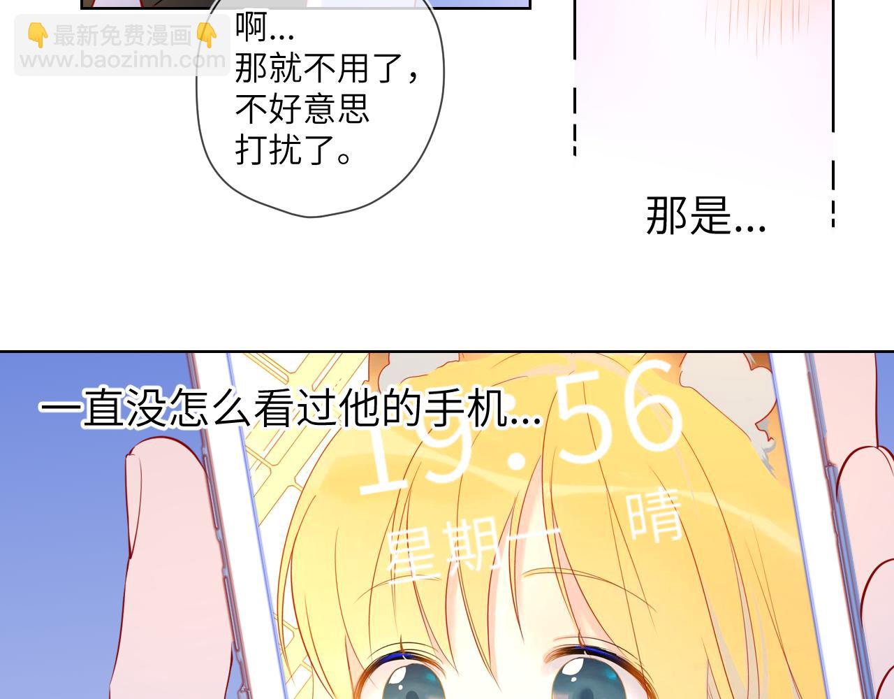 🍚星辰于我 第97话 心动，吻 第49页