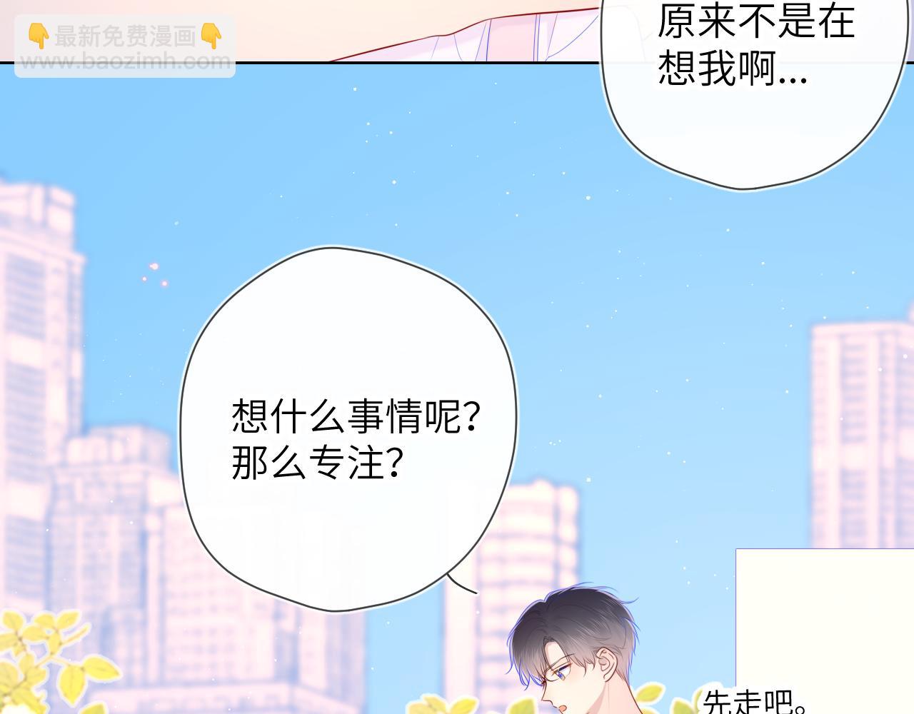 🍚星辰于我 第97话 心动，吻 第5页