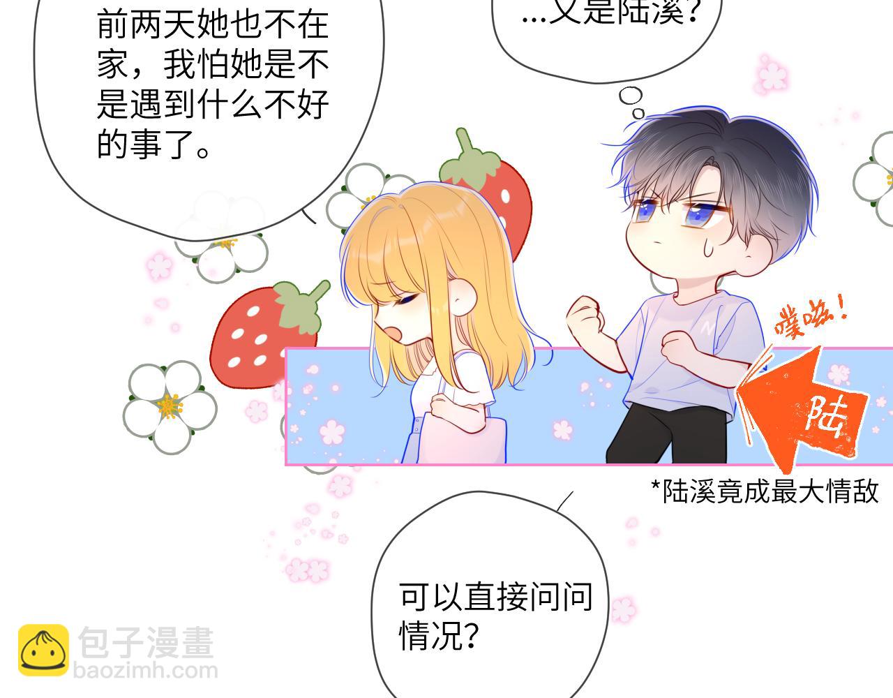🍚星辰于我 第97话 心动，吻 第8页