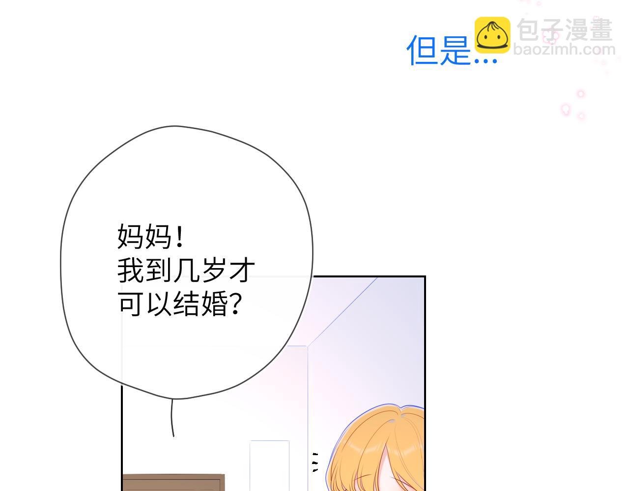 🍚星辰于我 加更 星南性转篇 第19页