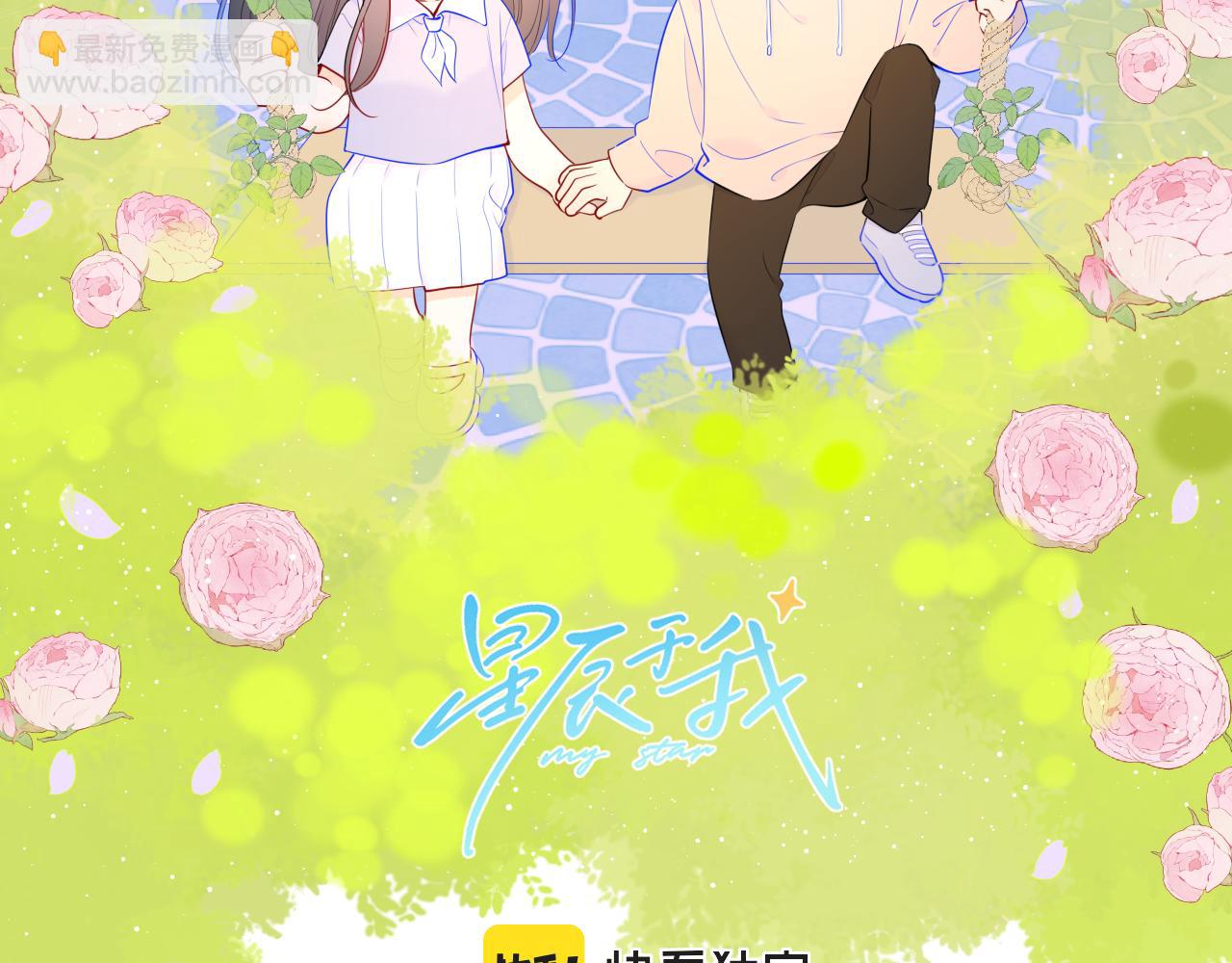 🍚星辰于我 加更 星南性转篇 第2页