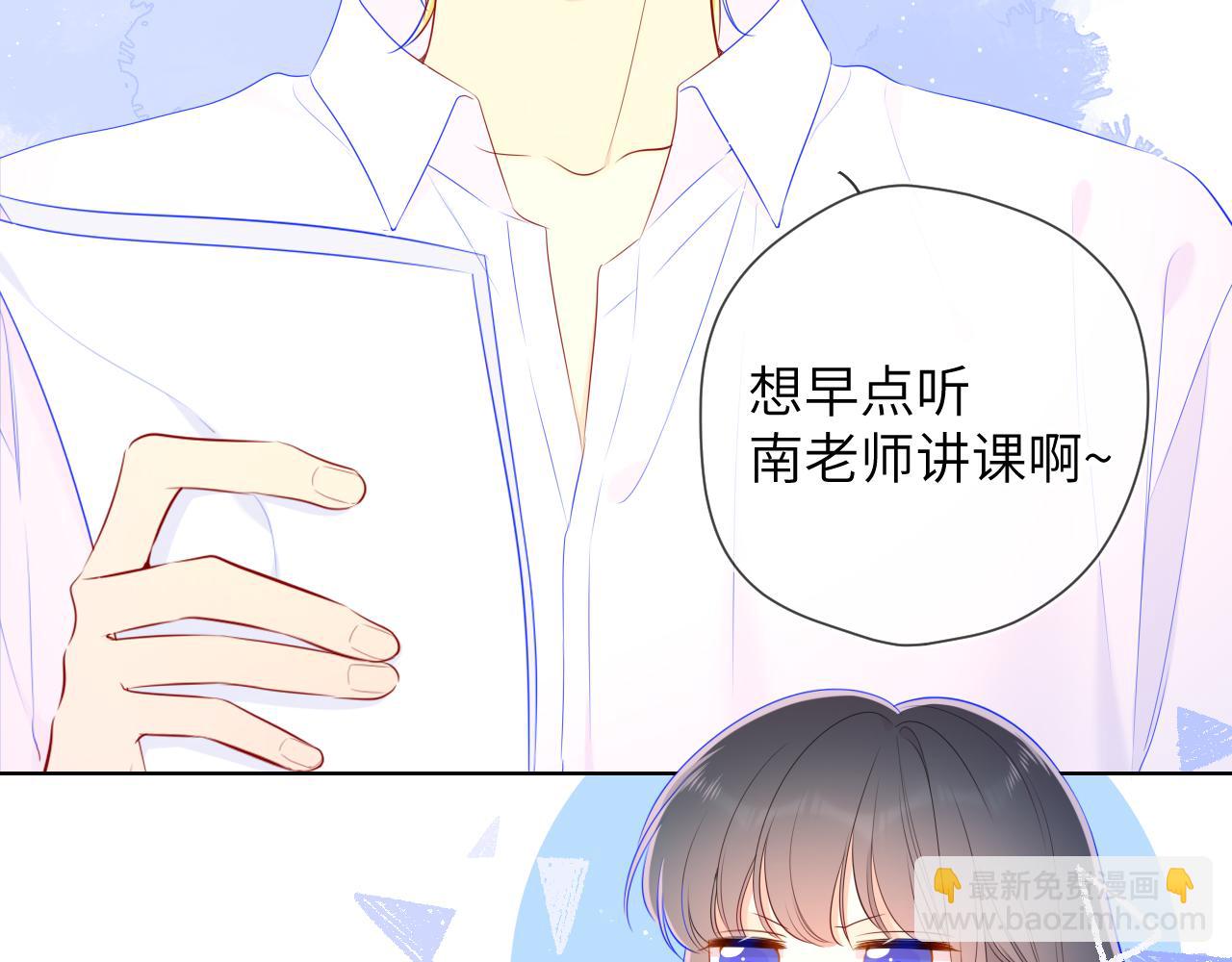 🍚星辰于我 加更 星南性转篇 第45页