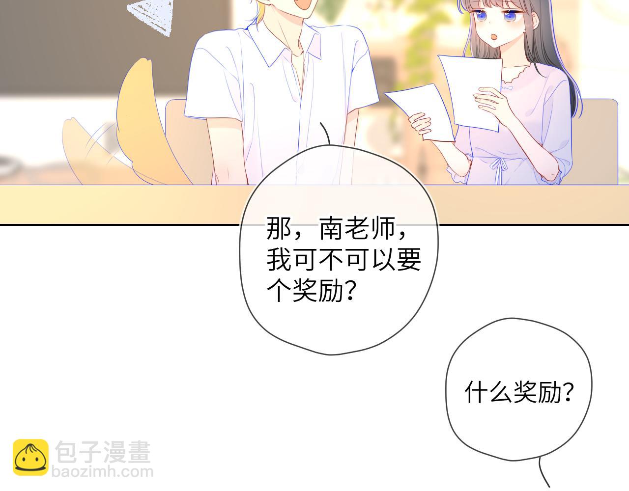 🍚星辰于我 加更 星南性转篇 第48页
