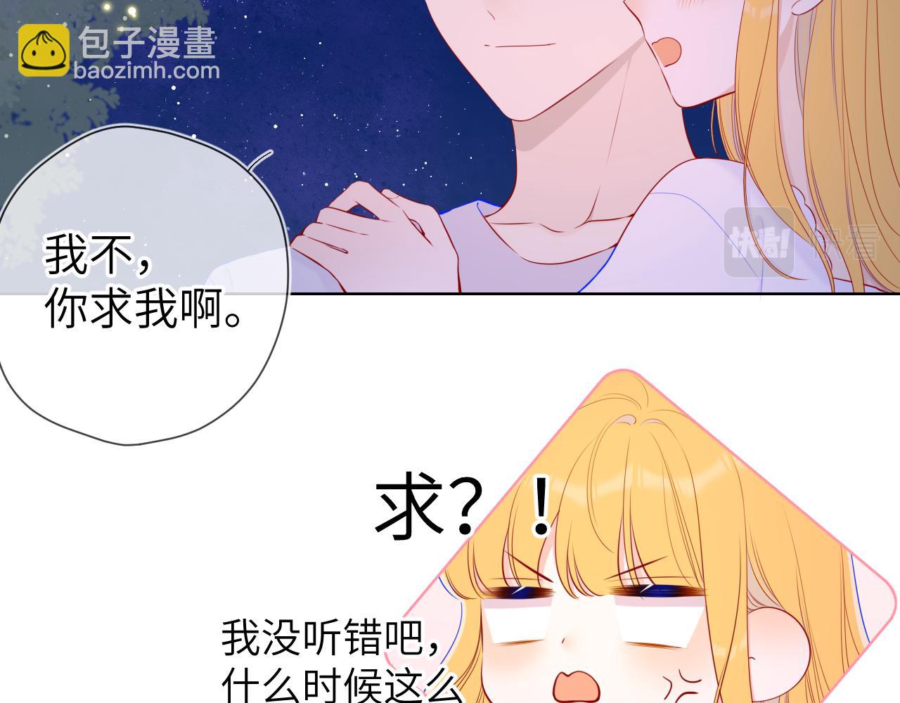 🍚星辰于我 第99话 你的床好软 第10页