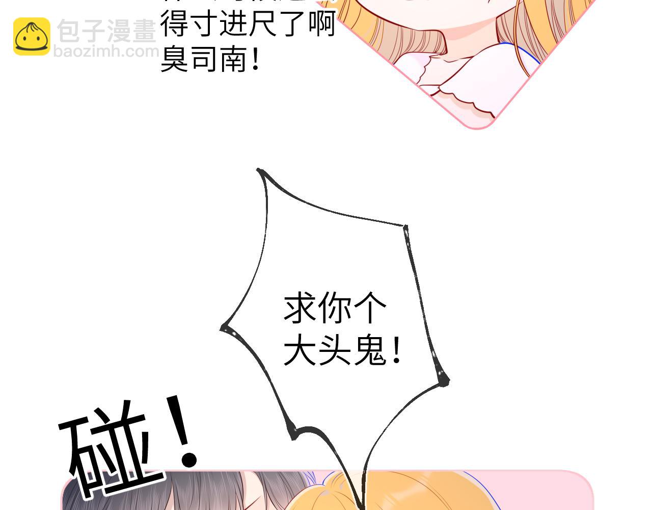 🍚星辰于我 第99话 你的床好软 第11页