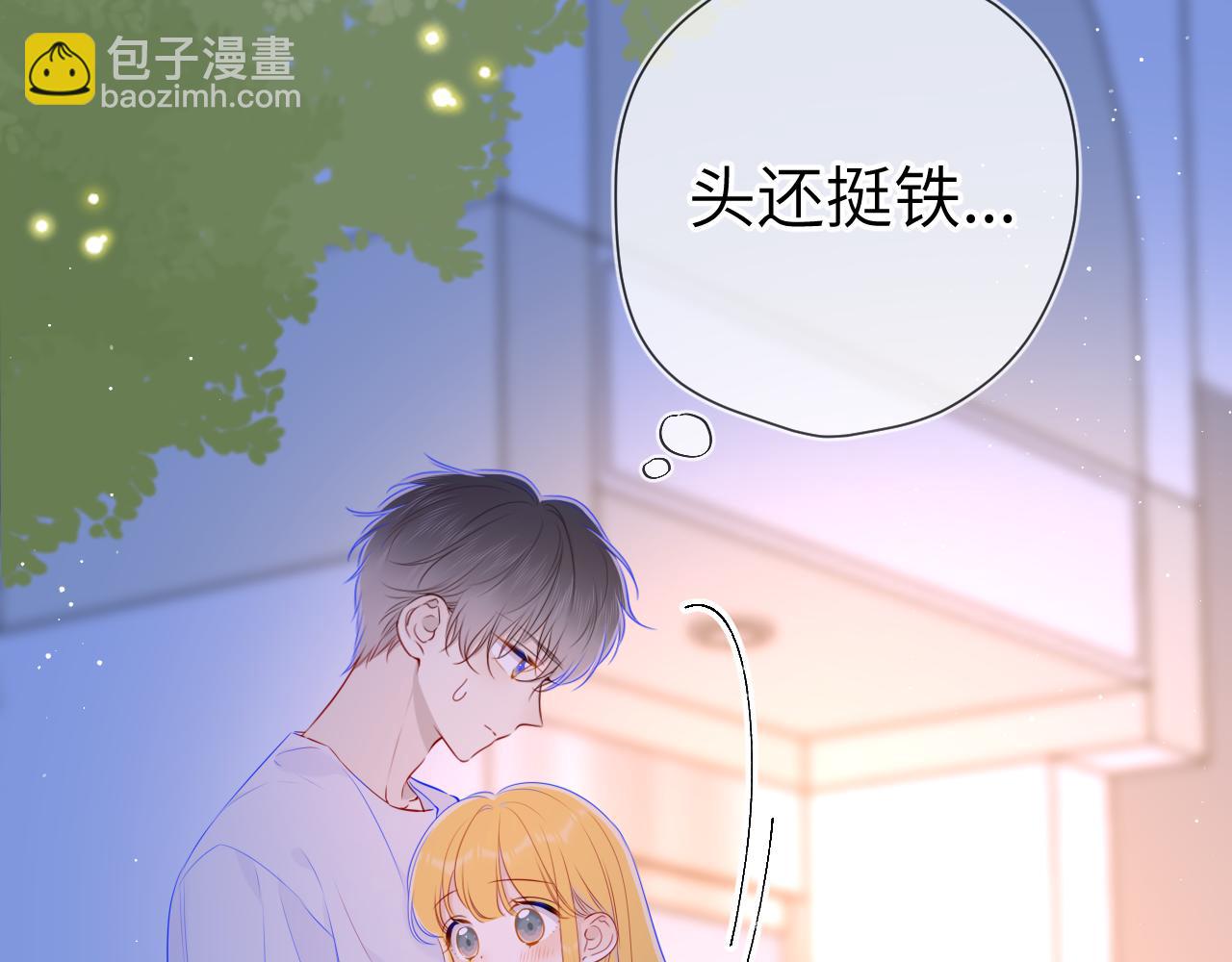 🍚星辰于我 第99话 你的床好软 第13页