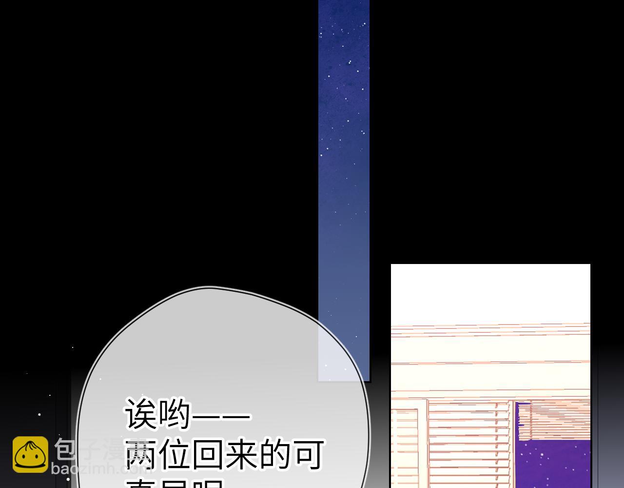 🍚星辰于我 第99话 你的床好软 第17页