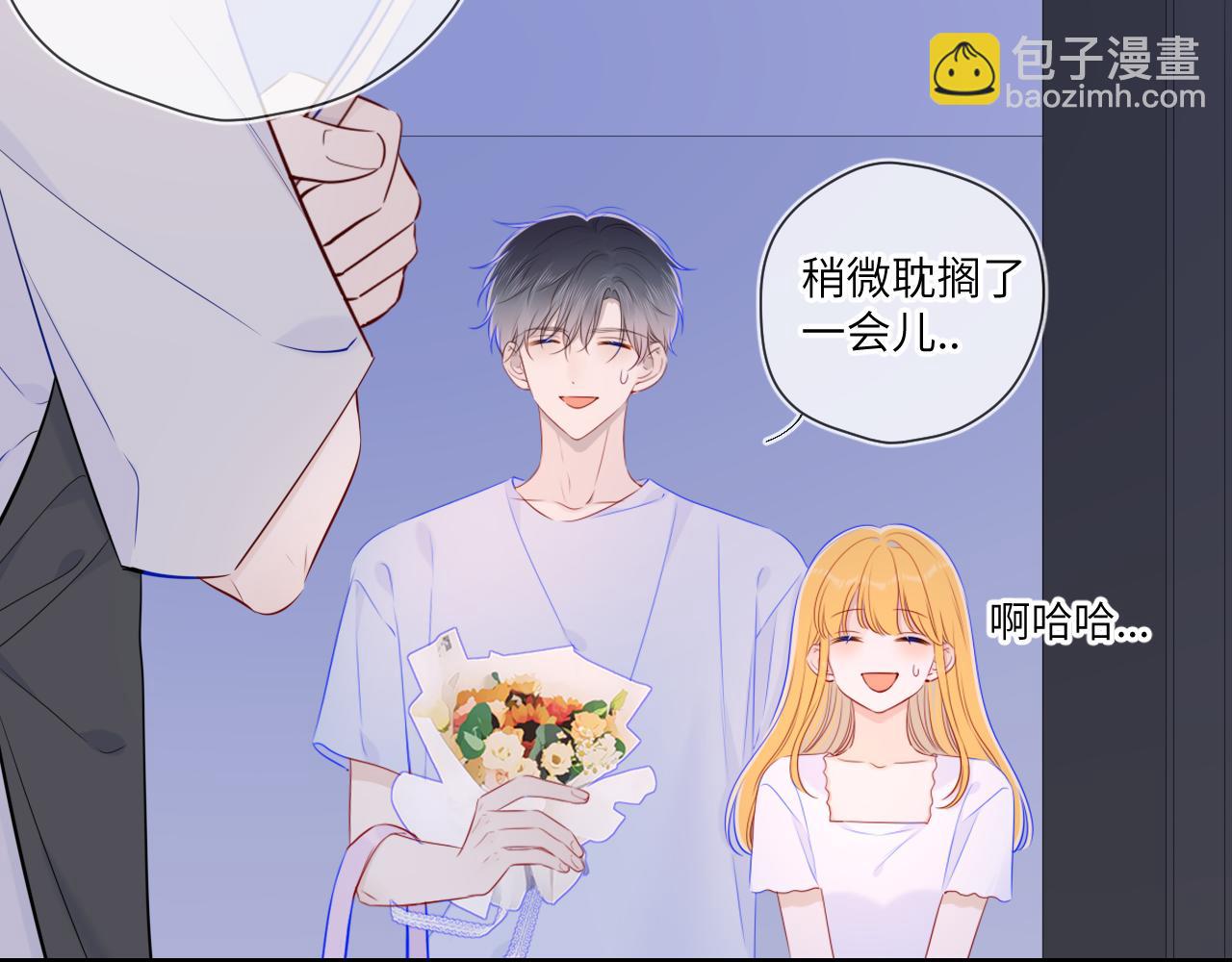 🍚星辰于我 第99话 你的床好软 第20页