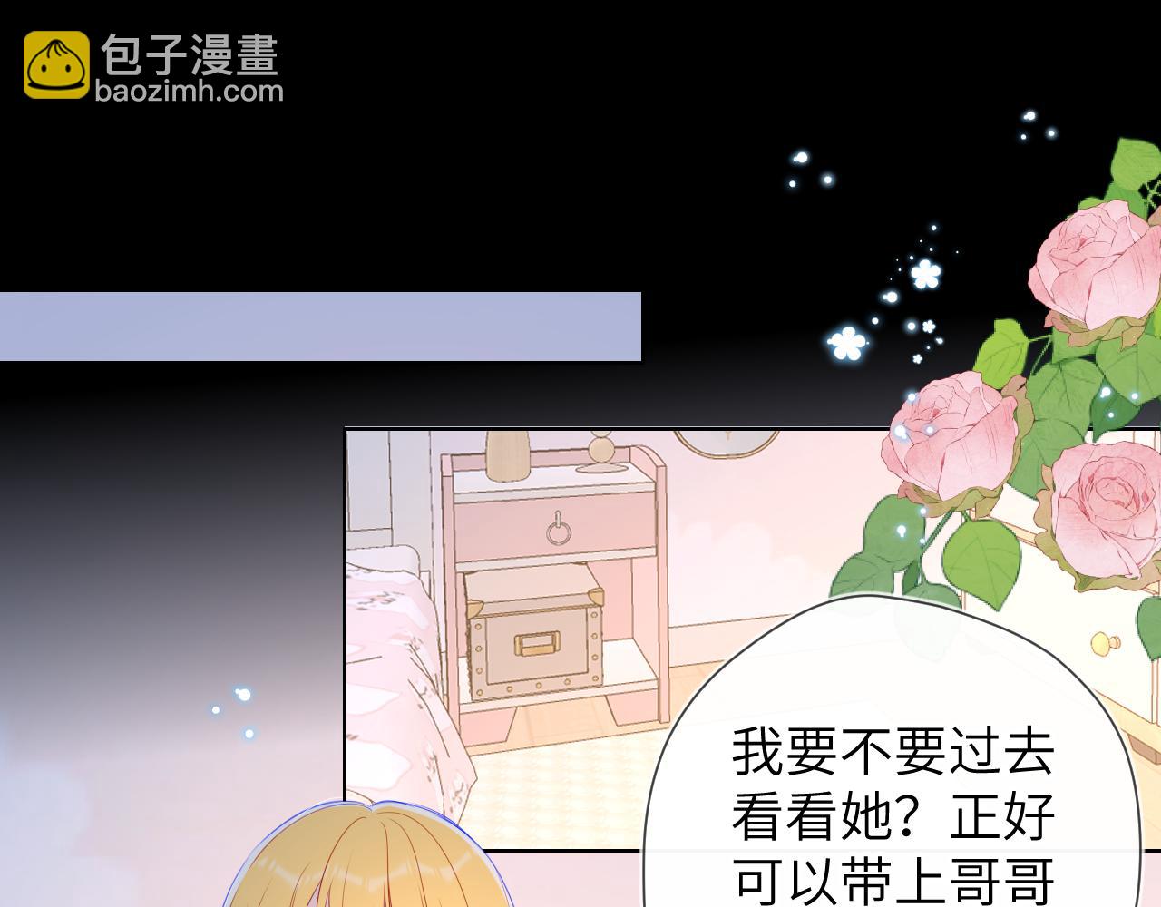 🍚星辰于我 第99话 你的床好软 第21页