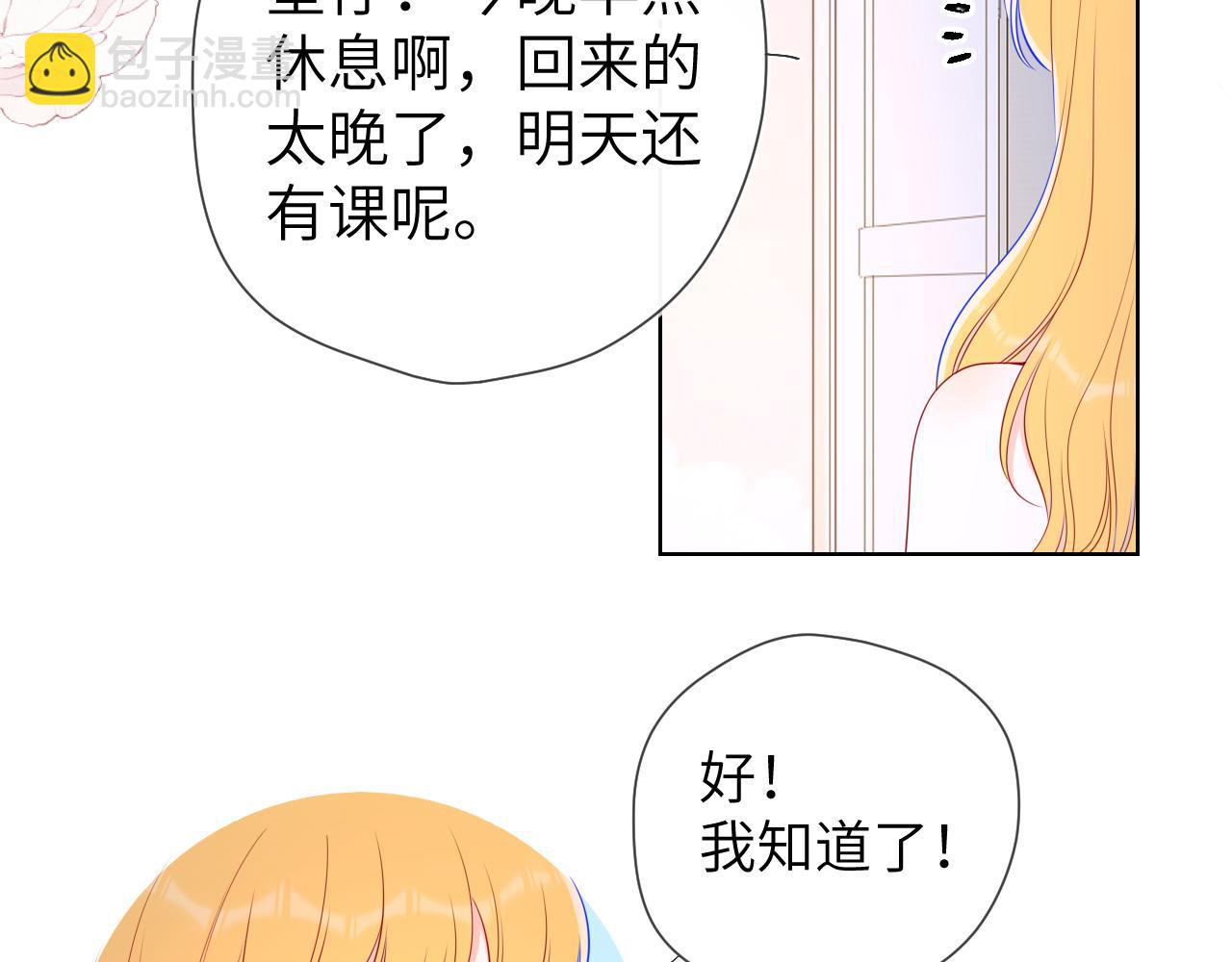 🍚星辰于我 第99话 你的床好软 第24页