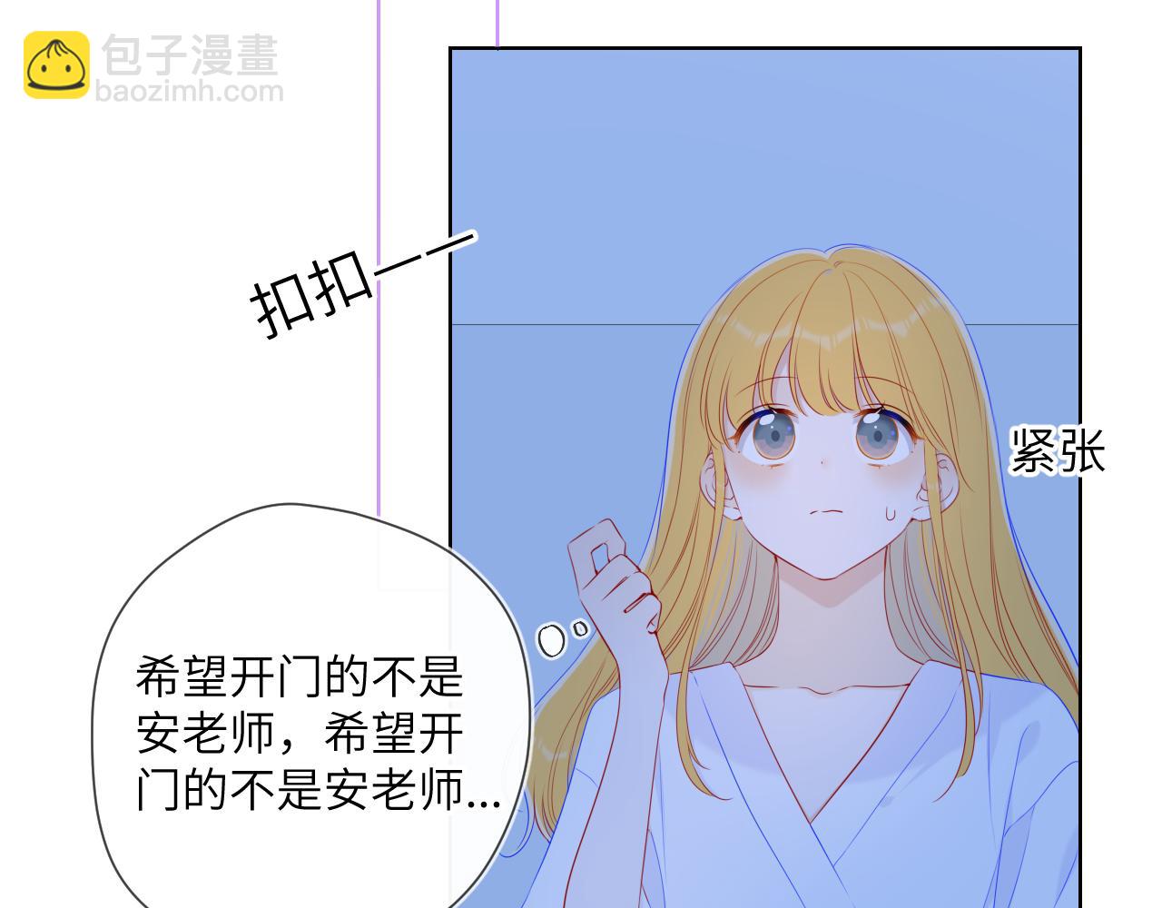 🍚星辰于我 第99话 你的床好软 第26页
