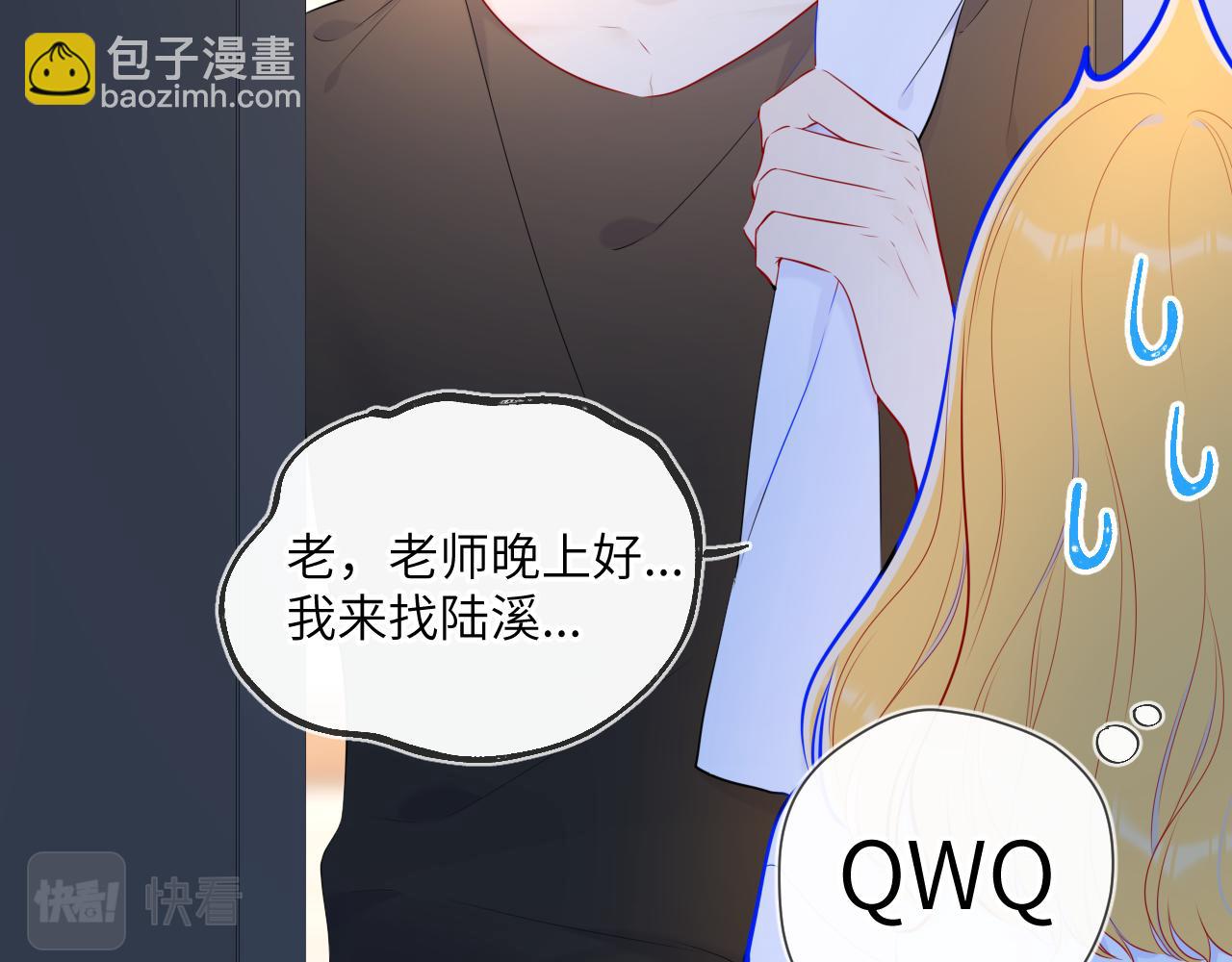 🍚星辰于我 第99话 你的床好软 第29页