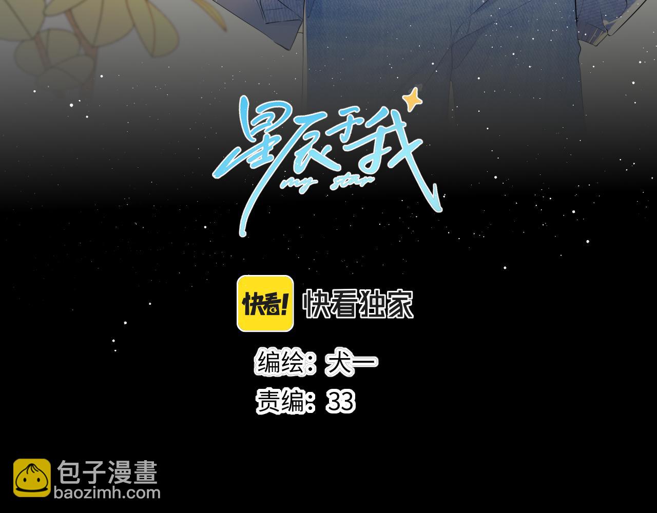 🍚星辰于我 第99话 你的床好软 第3页