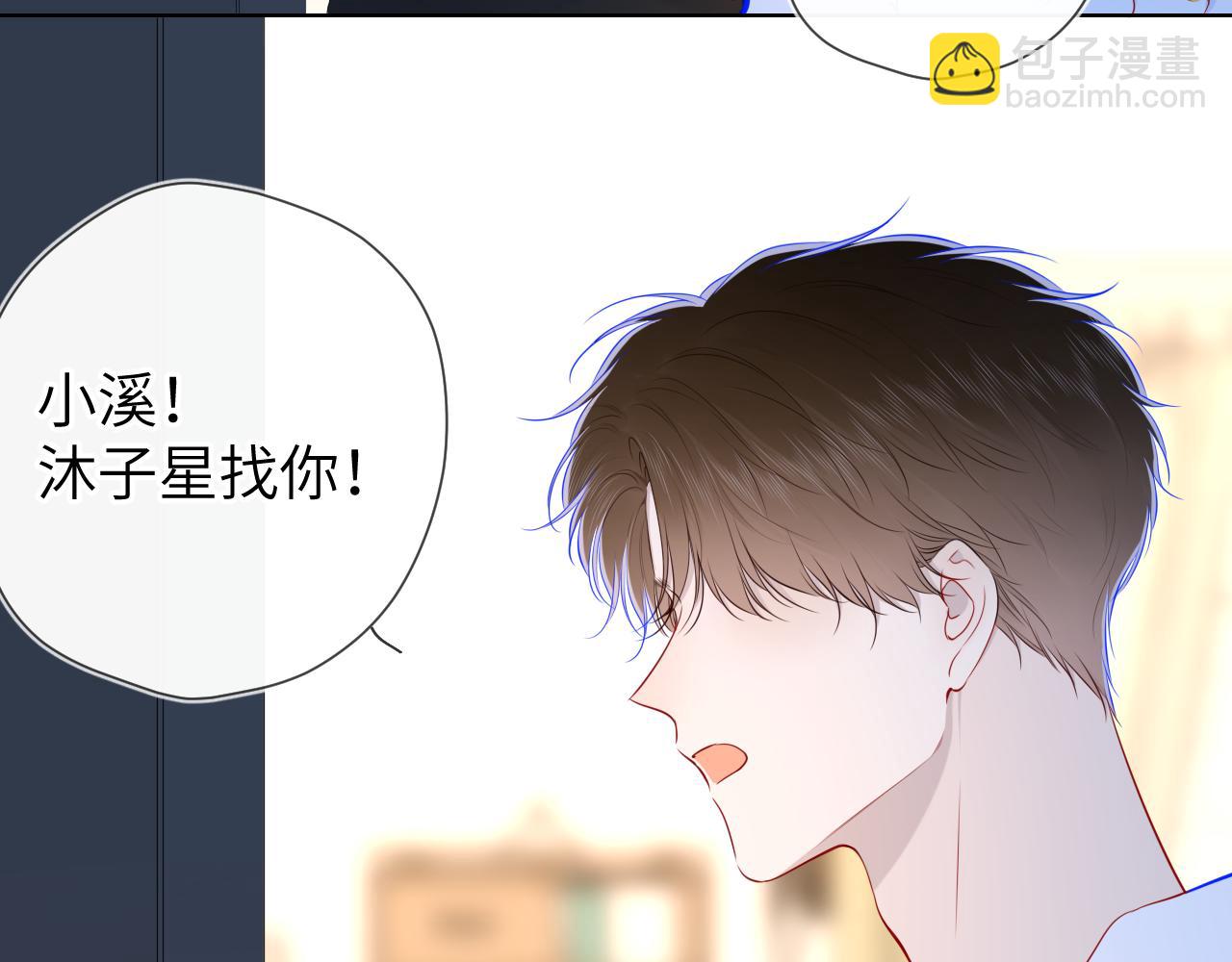 🍚星辰于我 第99话 你的床好软 第30页