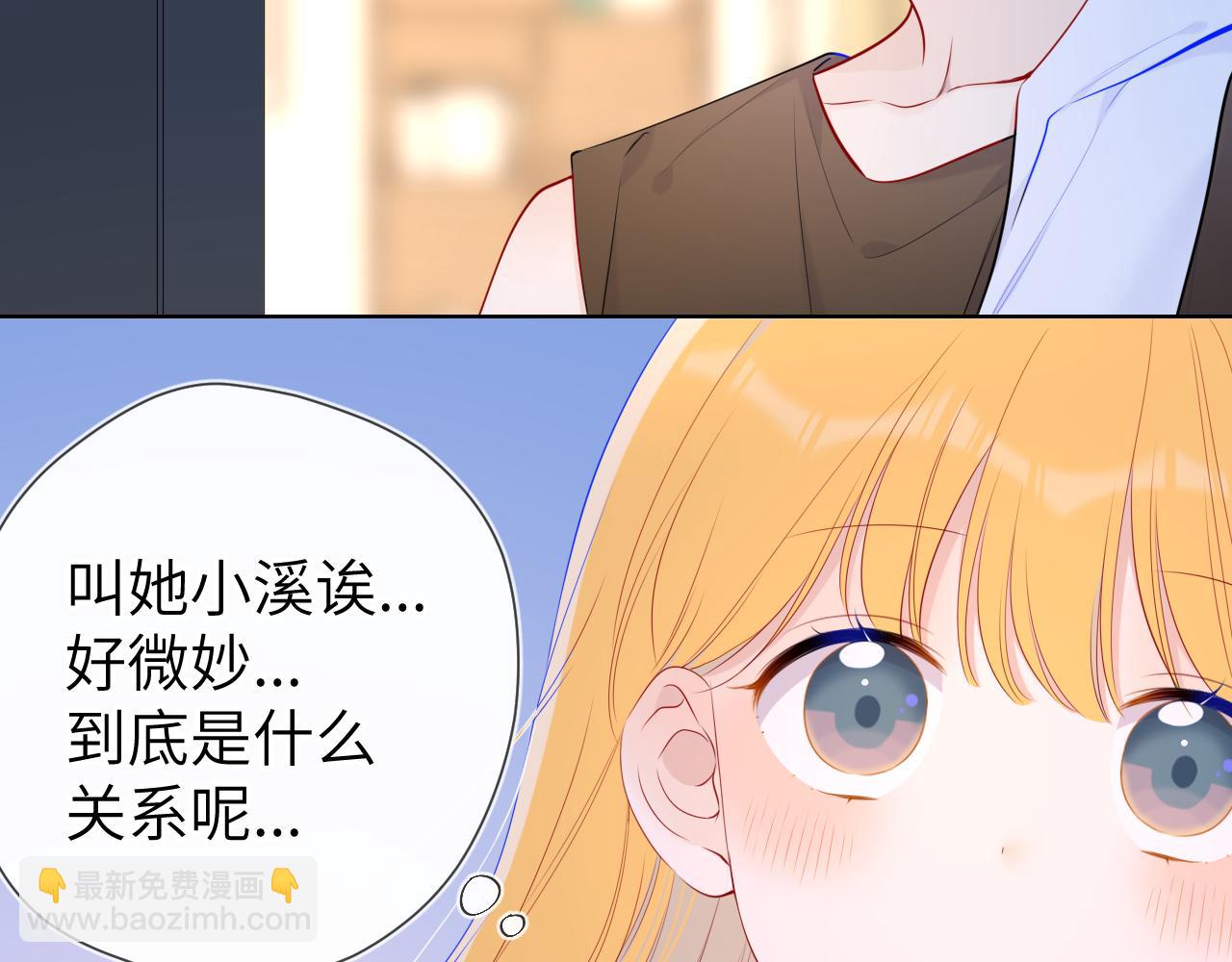 🍚星辰于我 第99话 你的床好软 第31页