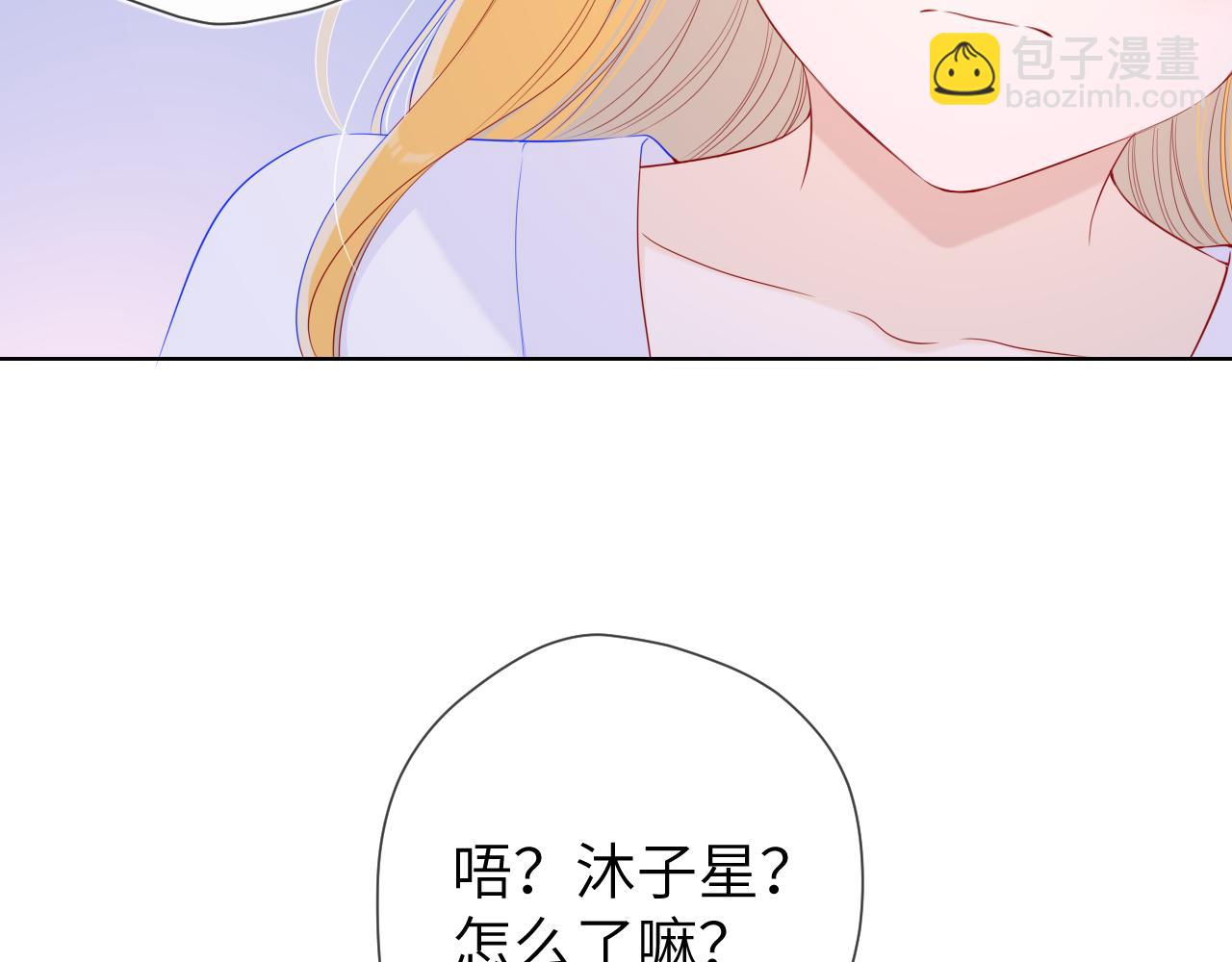 🍚星辰于我 第99话 你的床好软 第32页