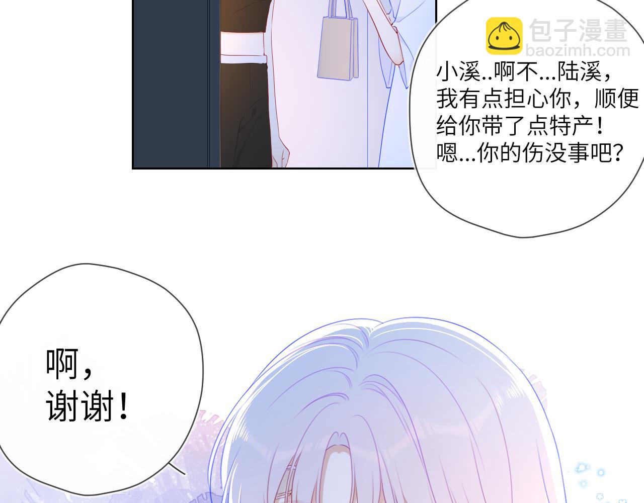 🍚星辰于我 第99话 你的床好软 第34页