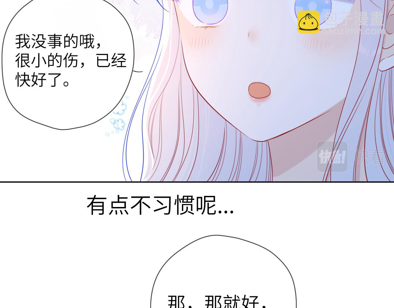 🍚星辰于我 第99话 你的床好软 第37页