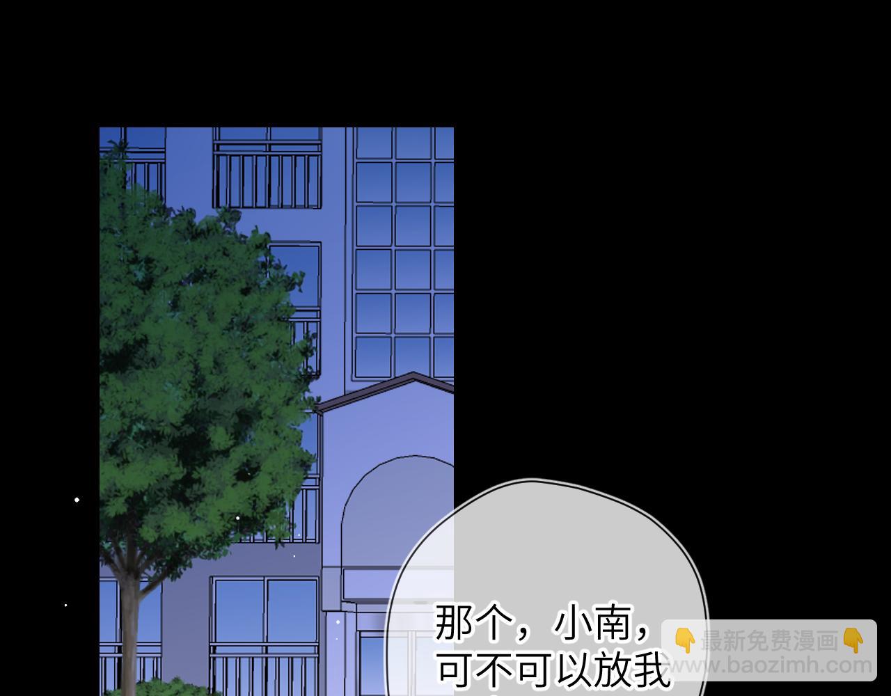 🍚星辰于我 第99话 你的床好软 第4页