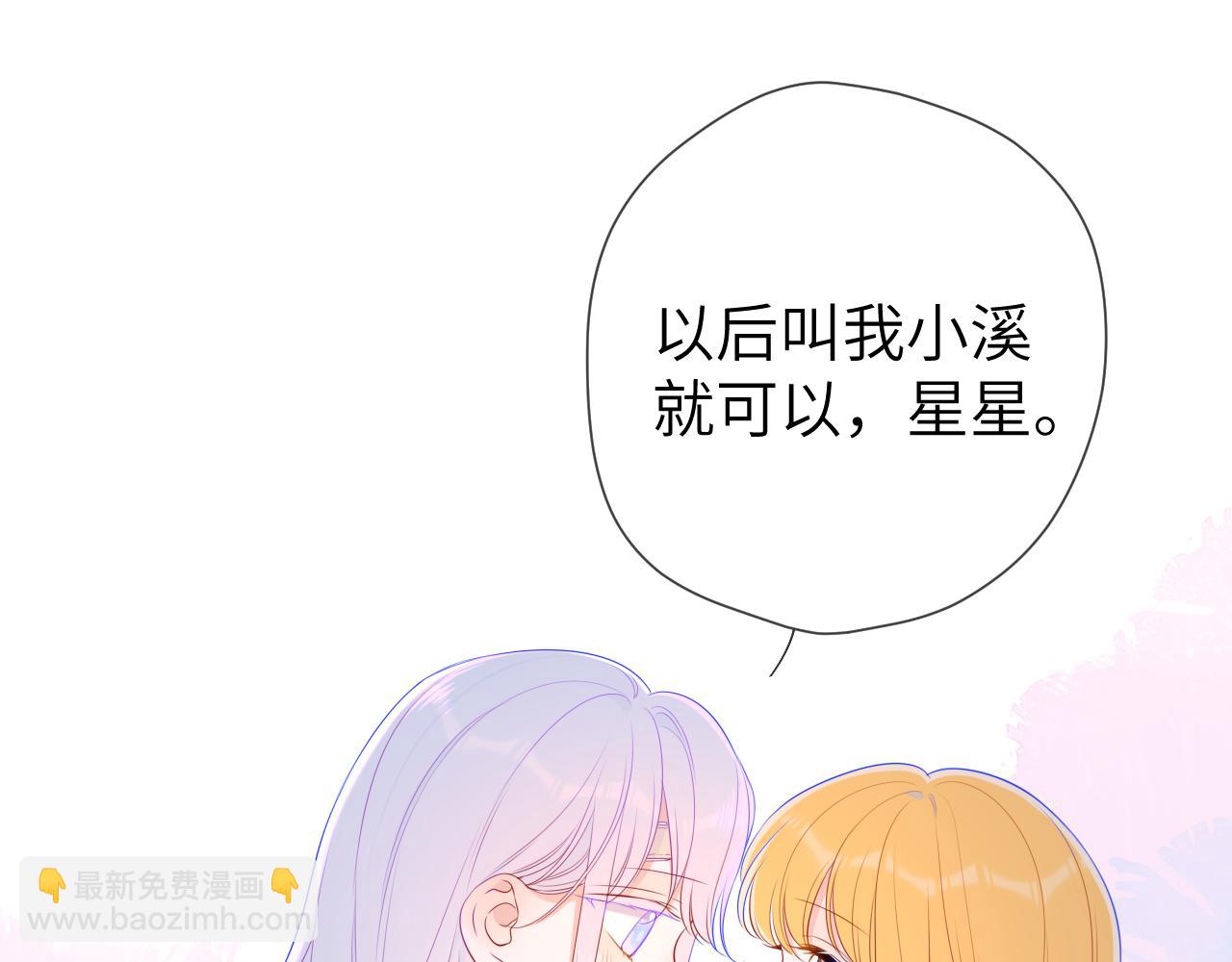 🍚星辰于我 第99话 你的床好软 第41页