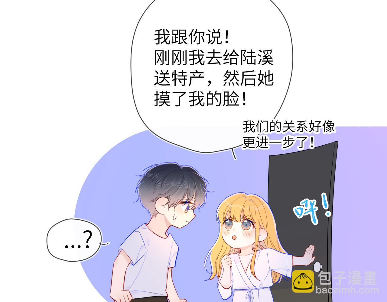 🍚星辰于我 第99话 你的床好软 第48页