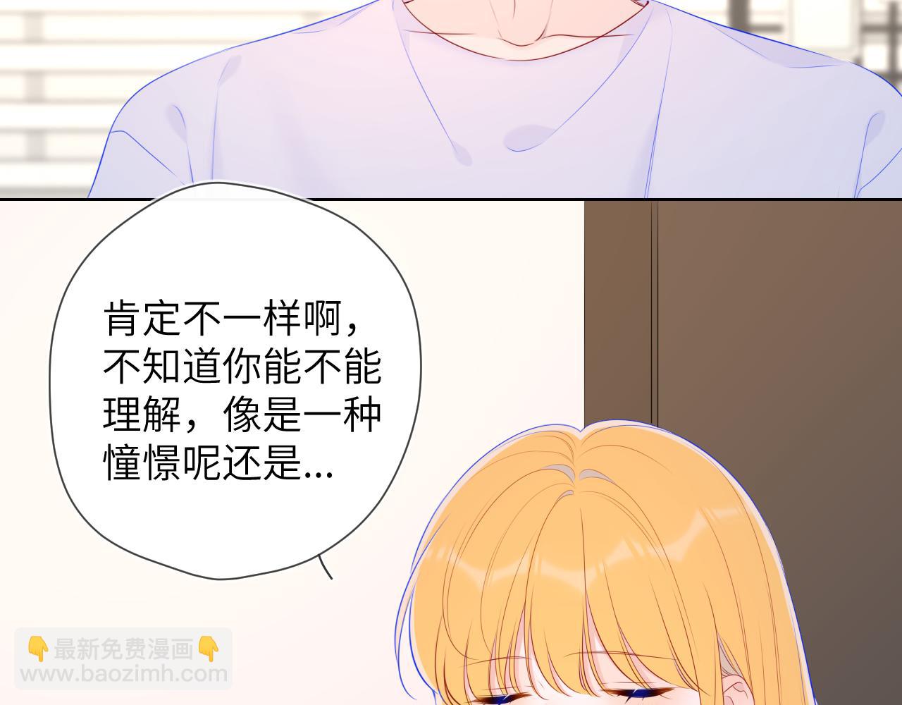 🍚星辰于我 第99话 你的床好软 第50页