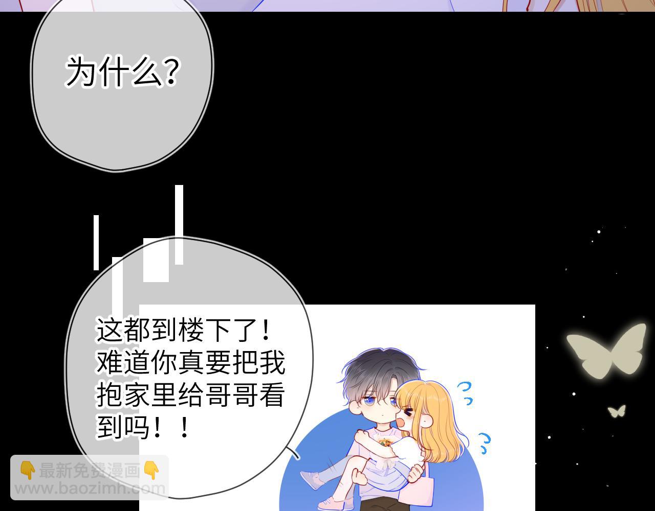🍚星辰于我 第99话 你的床好软 第6页