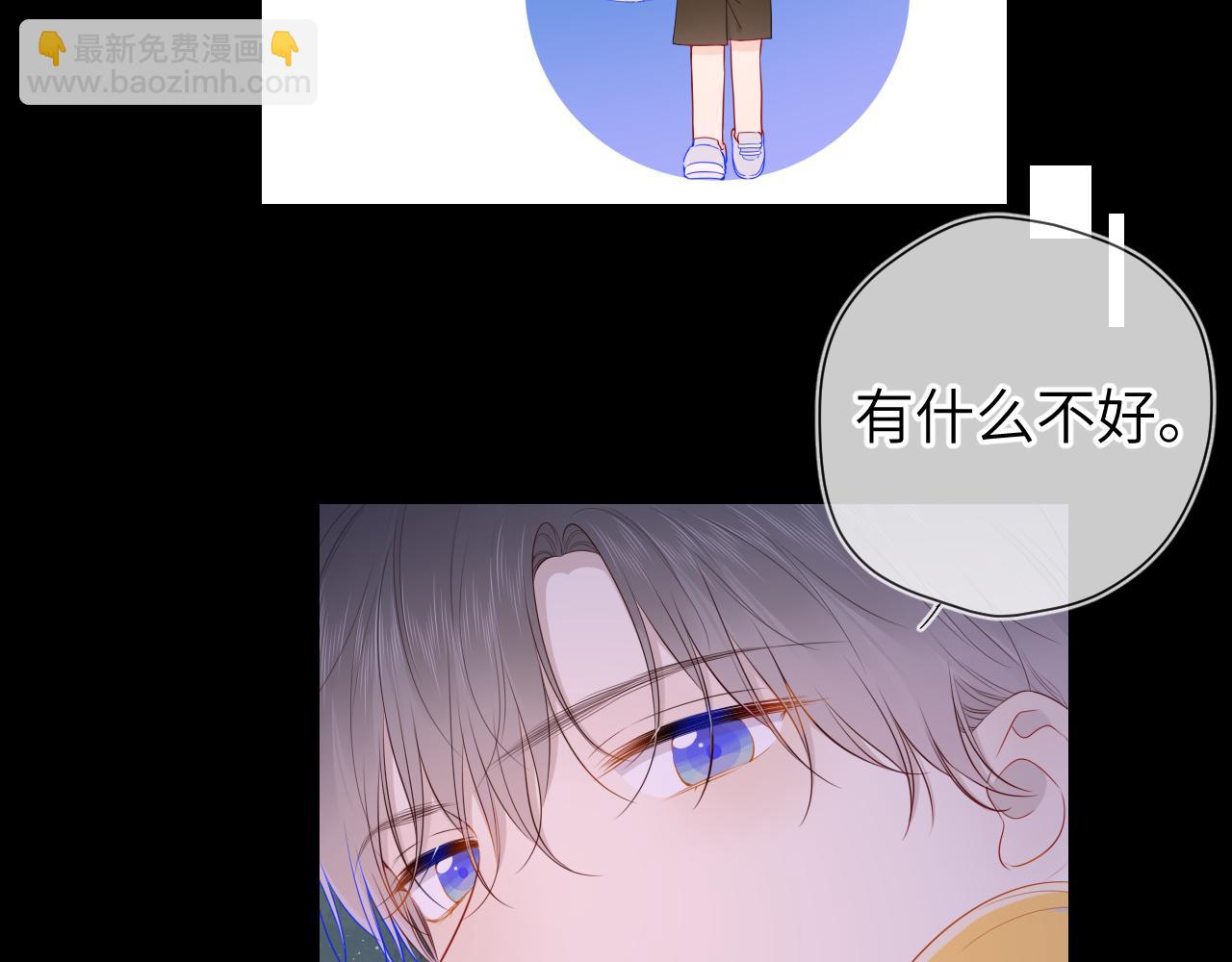 🍚星辰于我 第99话 你的床好软 第7页