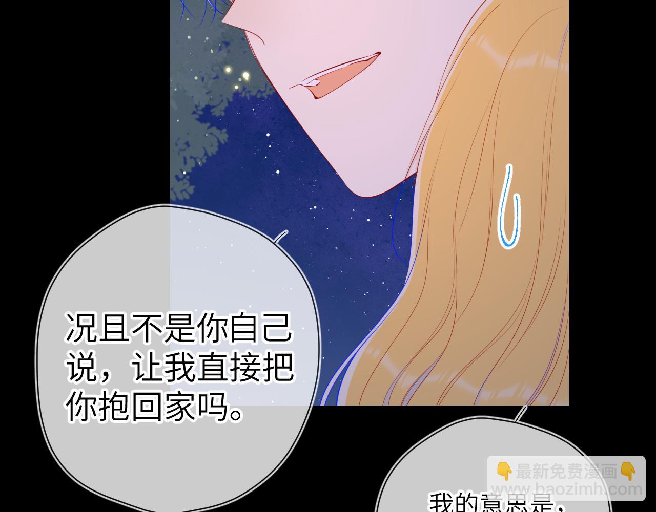 🍚星辰于我 第99话 你的床好软 第8页