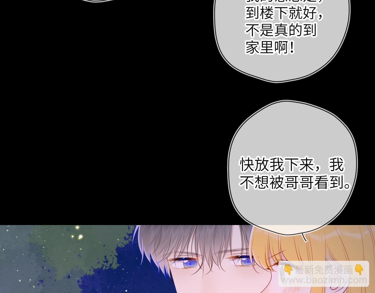 🍚星辰于我 第99话 你的床好软 第9页