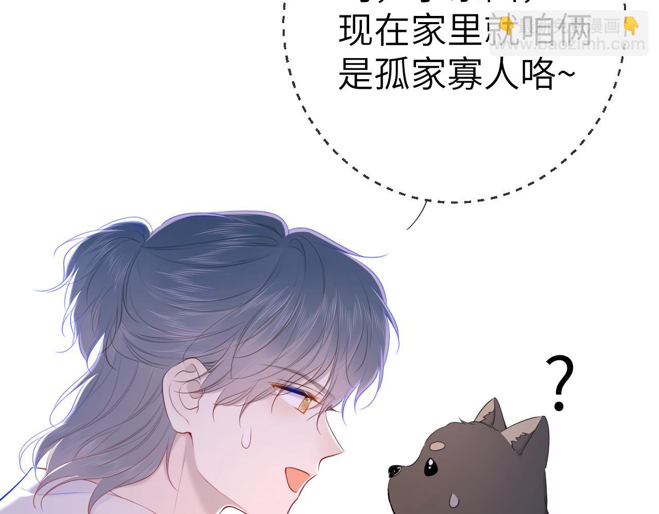 🍚星辰于我 第101话 长大 第15页