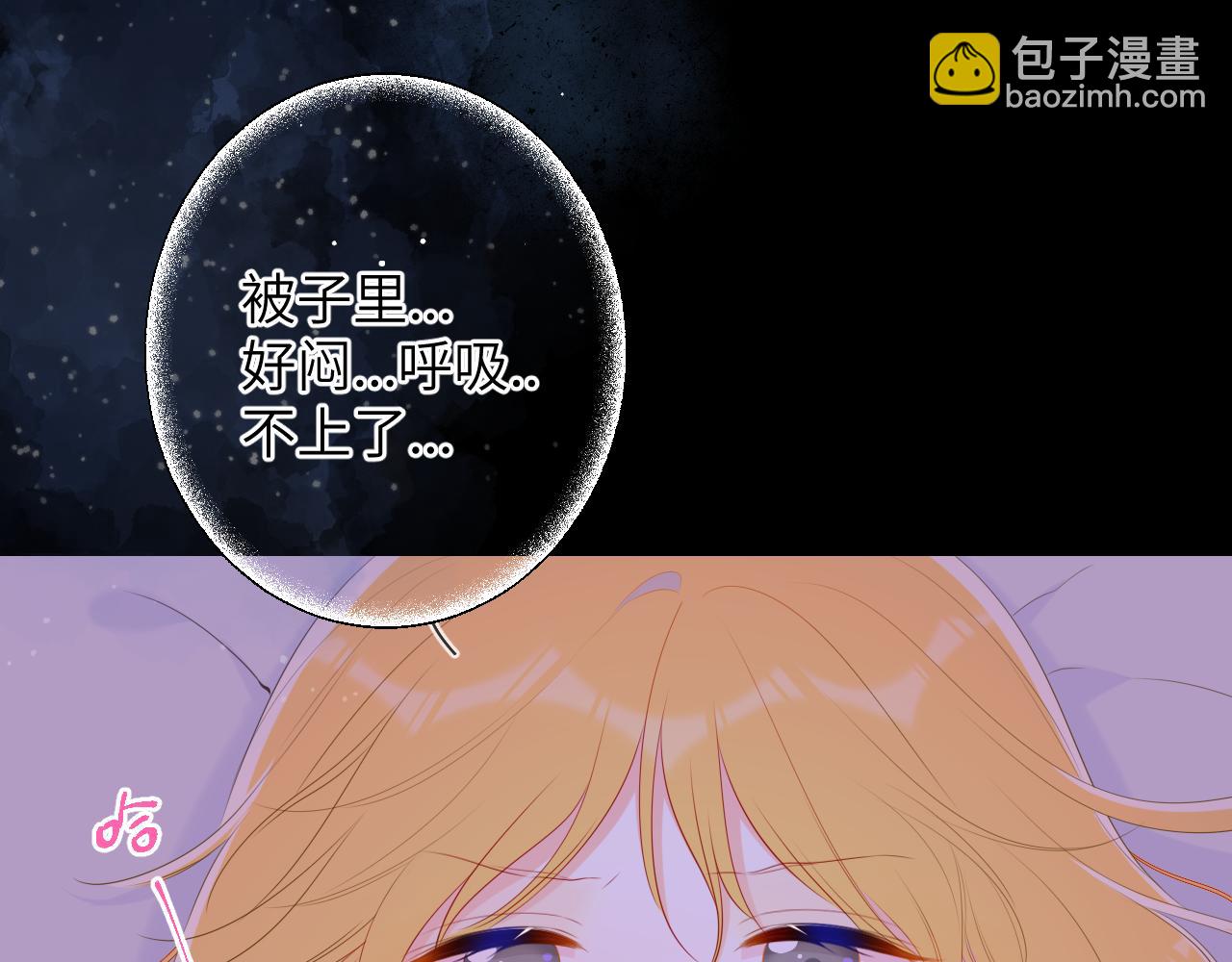 🍚星辰于我 第101话 长大 第24页