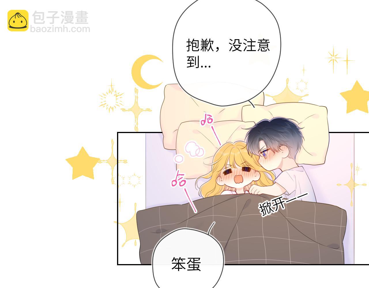 🍚星辰于我 第101话 长大 第27页