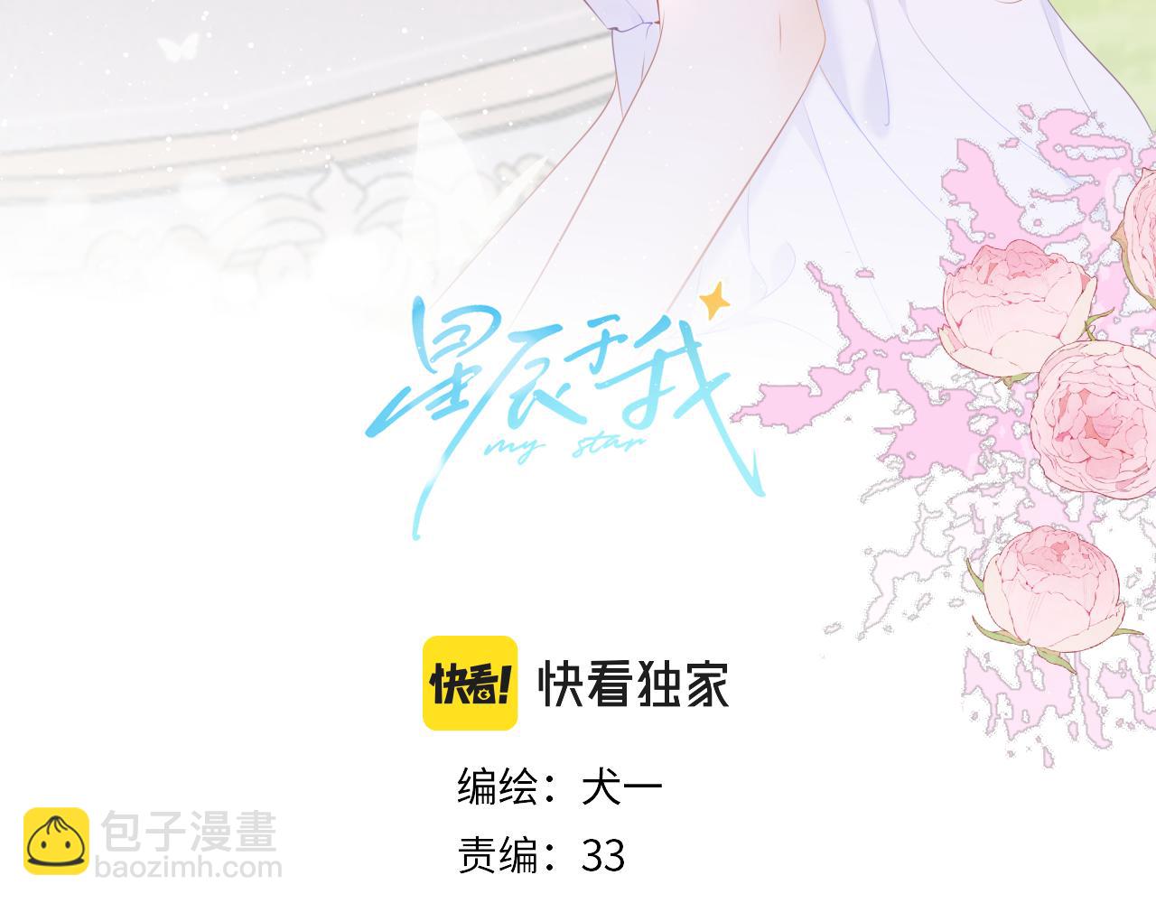 🍚星辰于我 第101话 长大 第3页