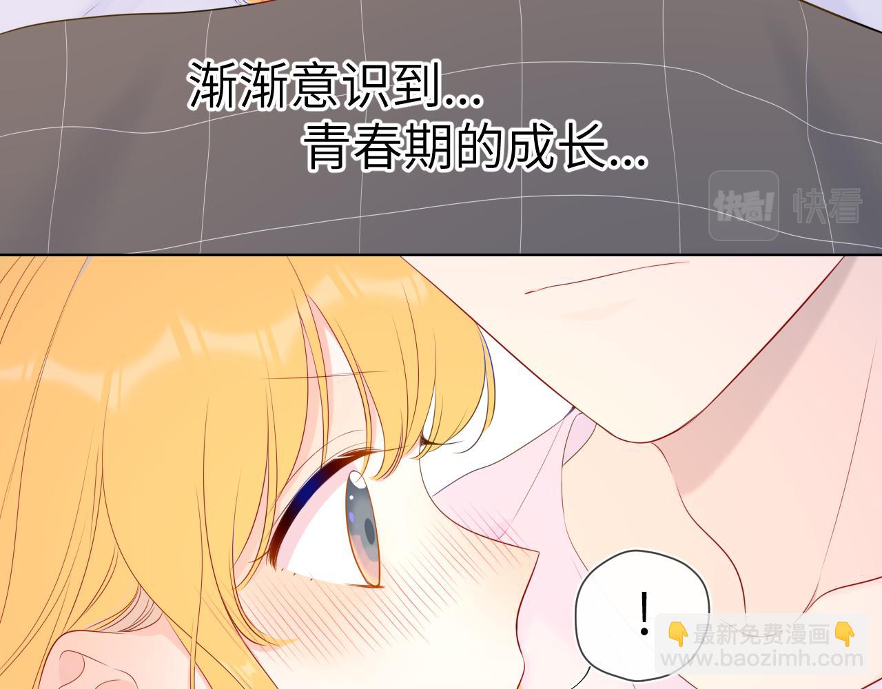 🍚星辰于我 第101话 长大 第43页