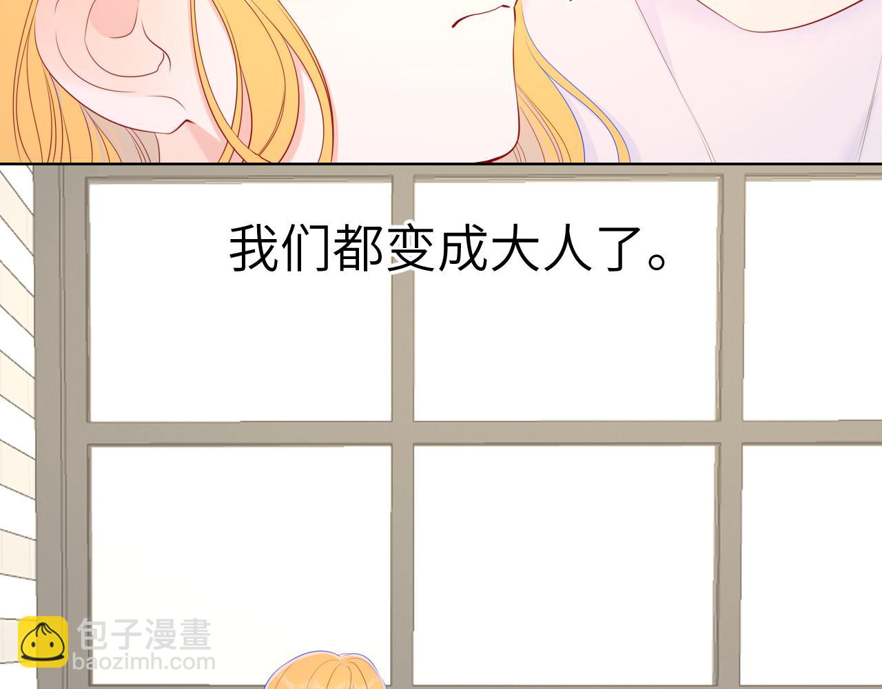 🍚星辰于我 第101话 长大 第44页