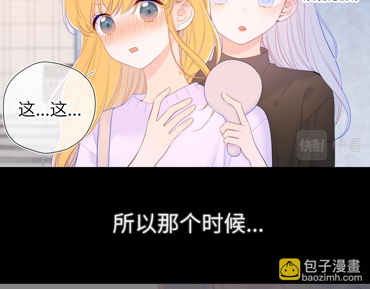 🍚星辰于我 第103话 让你啃回来 第12页