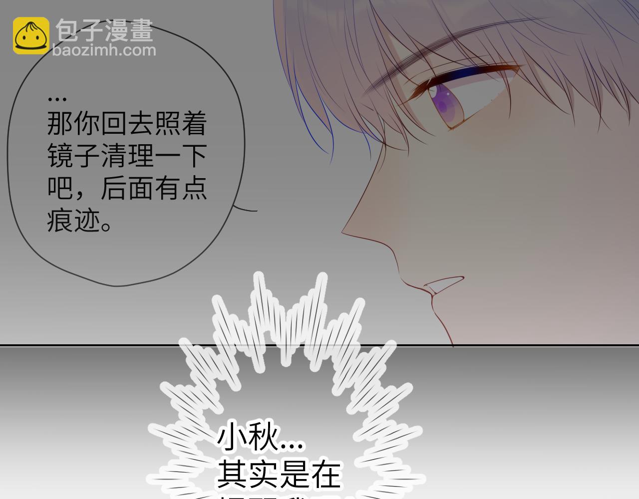 🍚星辰于我 第103话 让你啃回来 第13页