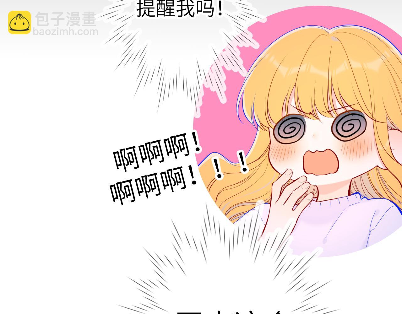 🍚星辰于我 第103话 让你啃回来 第14页