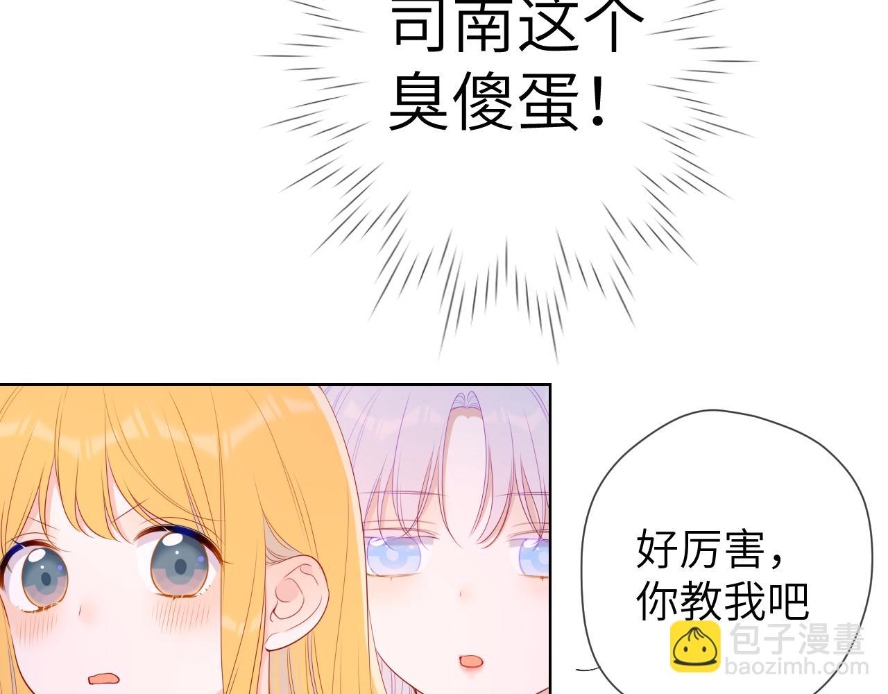 🍚星辰于我 第103话 让你啃回来 第15页